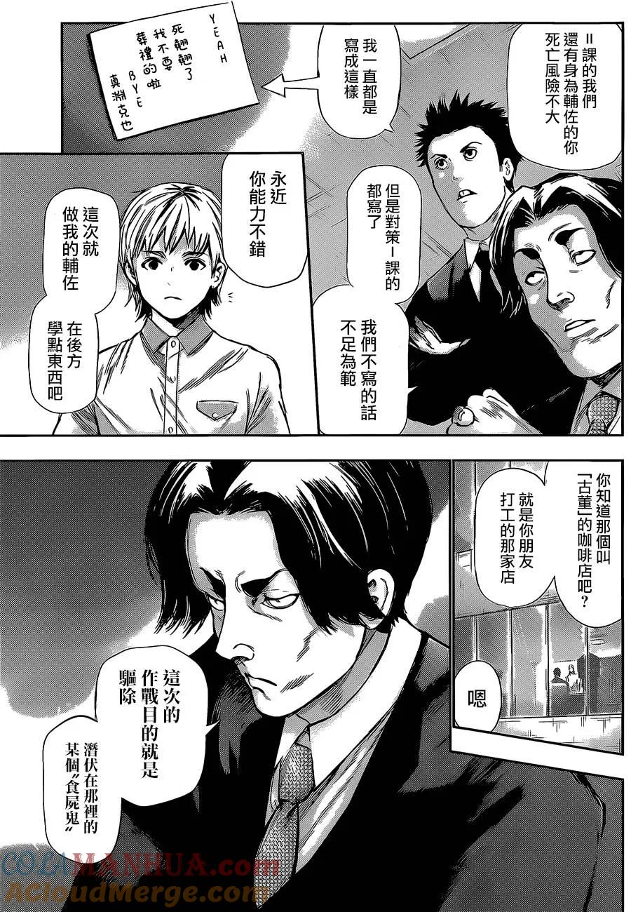 东京食尸鬼 第123话 銃后 第13页