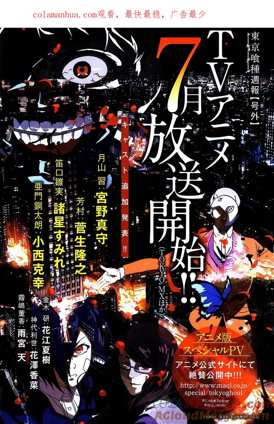 东京食尸鬼 第123话 銃后 第1页