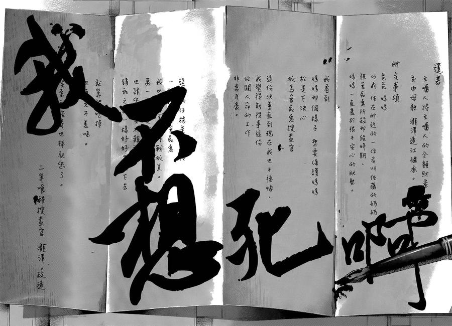 东京食尸鬼 第123话 銃后 第16页