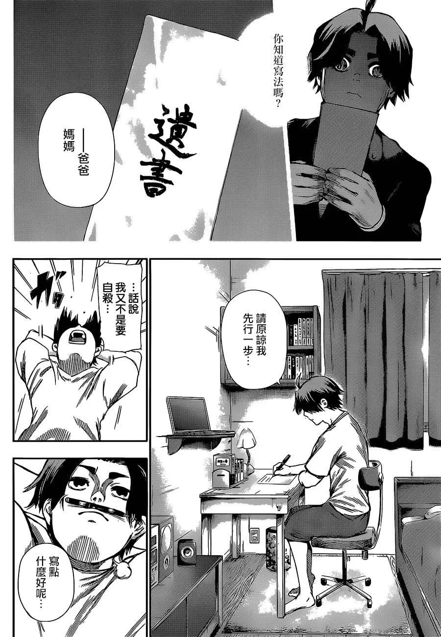东京食尸鬼 第123话 銃后 第8页