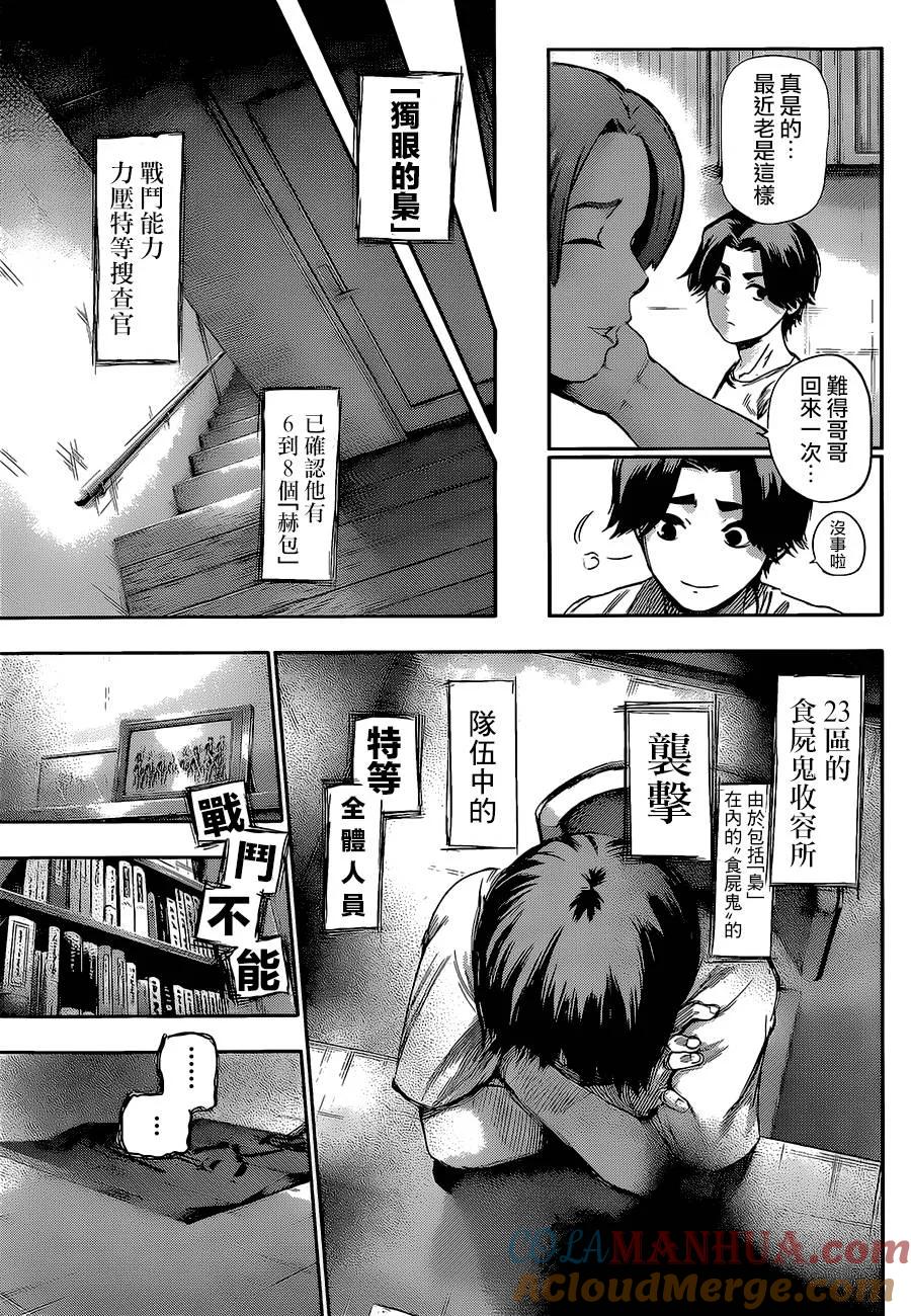 东京食尸鬼 第123话 銃后 第15页