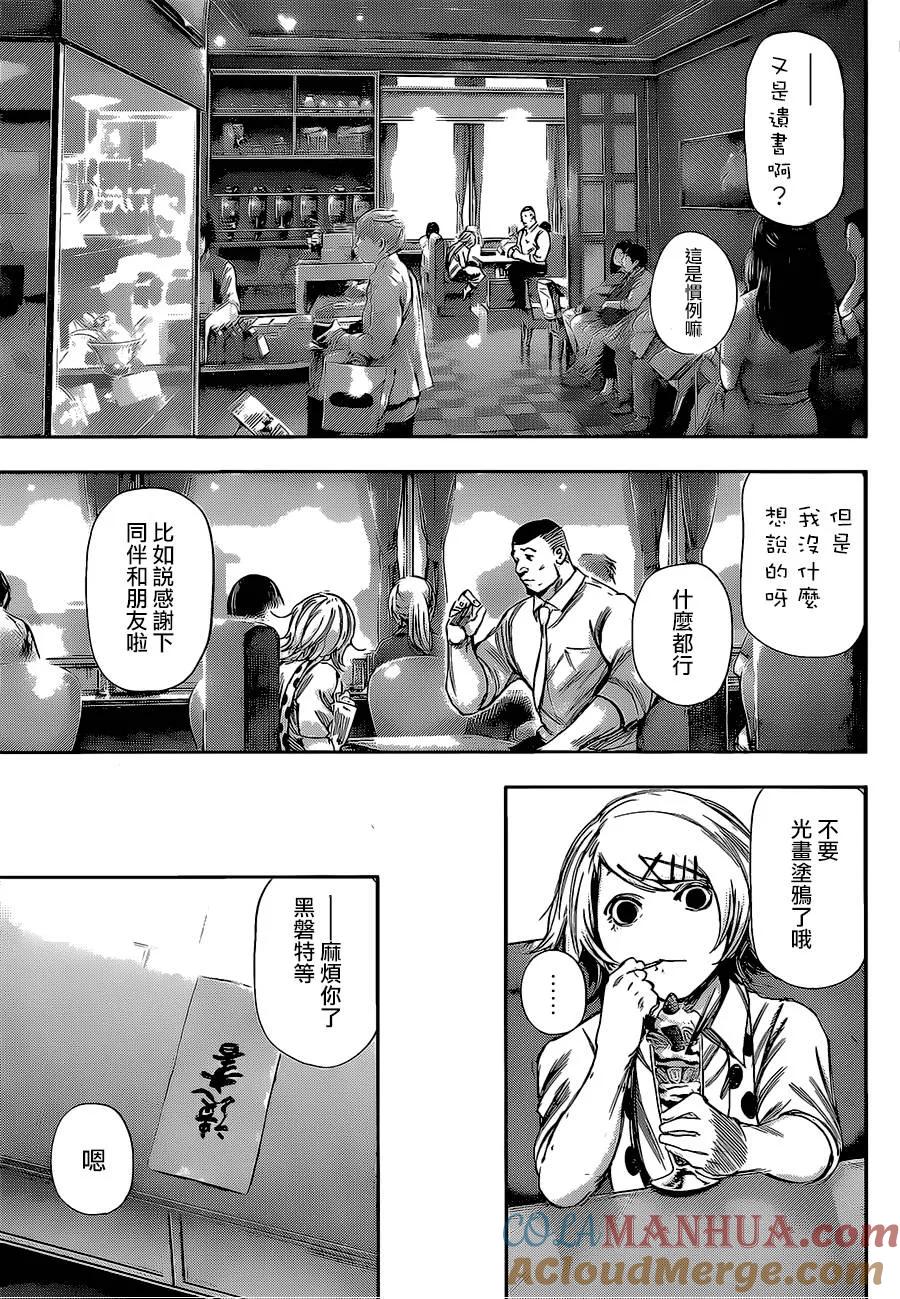 东京食尸鬼 第123话 銃后 第9页