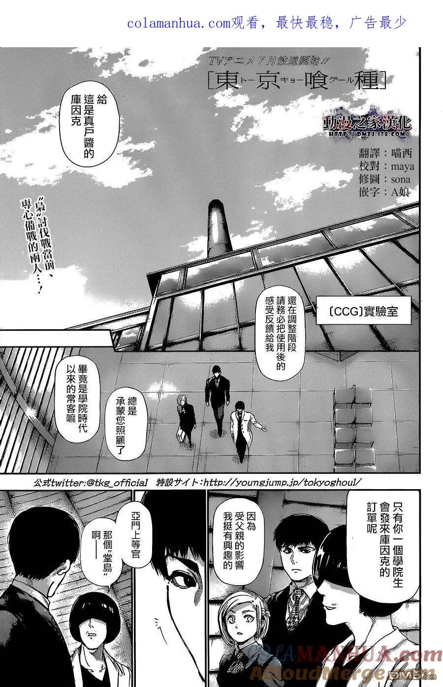 东京食尸鬼 第124话 口前 第1页