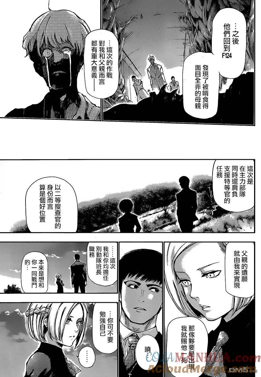 东京食尸鬼 第124话 口前 第9页
