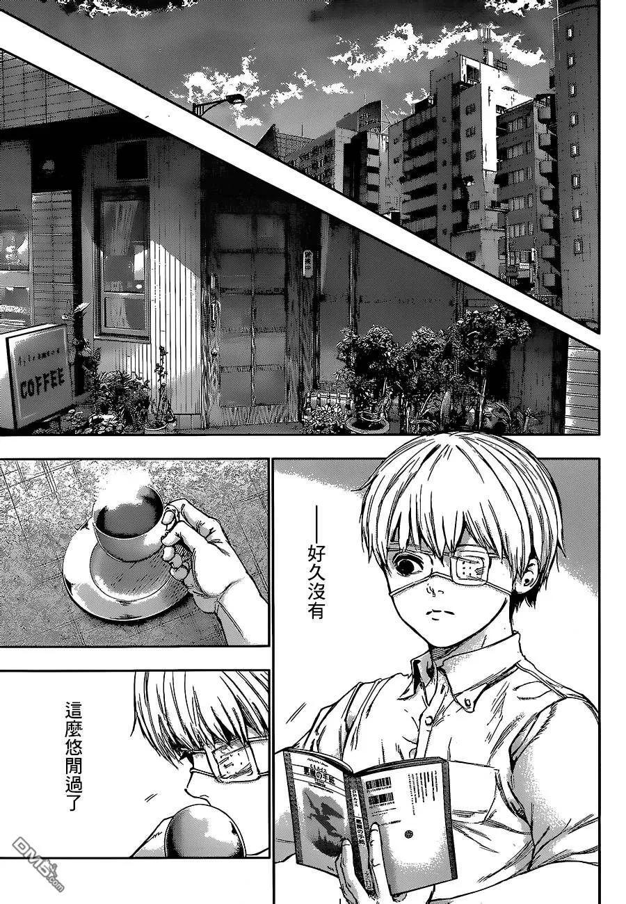 东京食尸鬼 第124话 口前 第14页