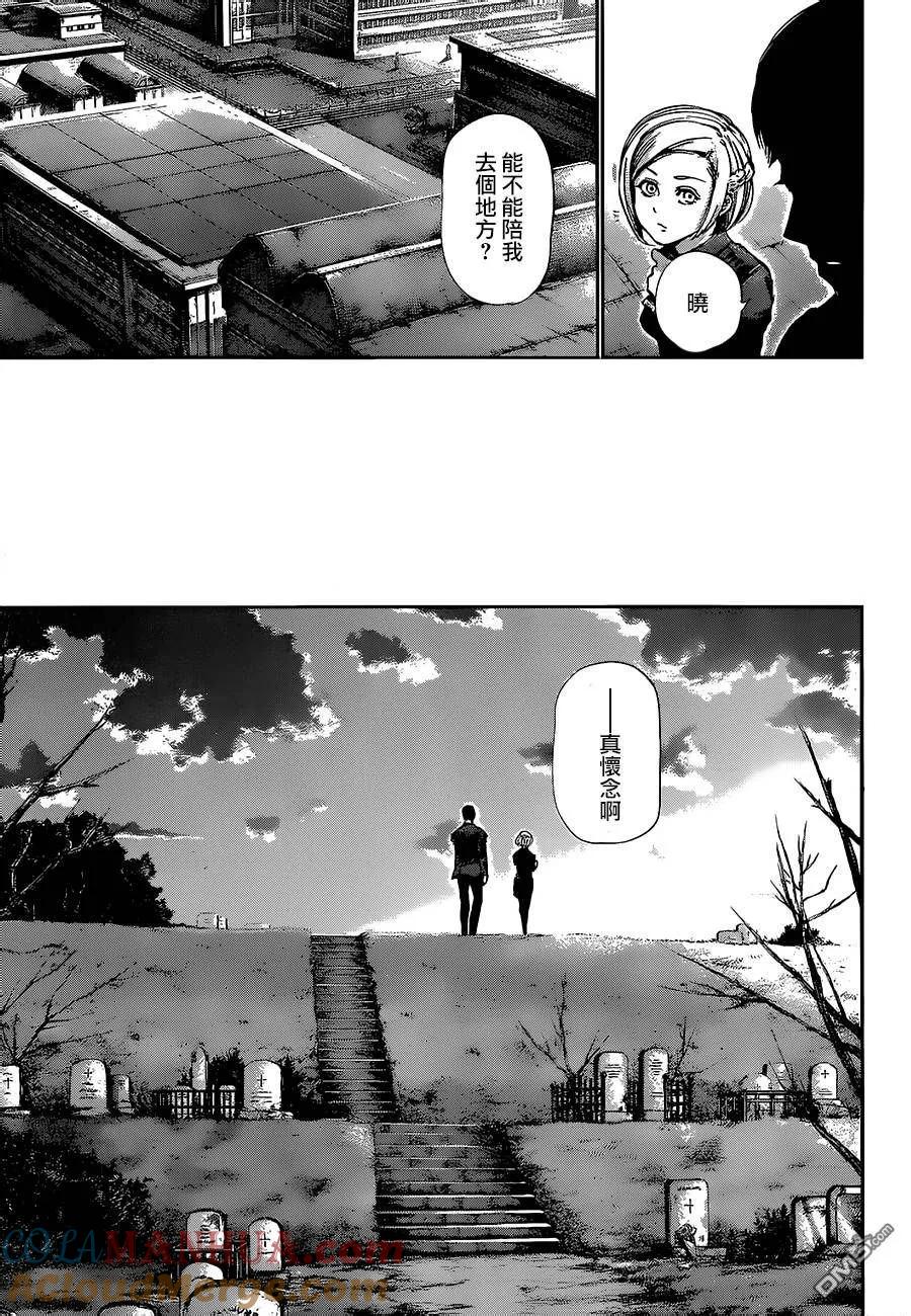 东京食尸鬼 第124话 口前 第5页