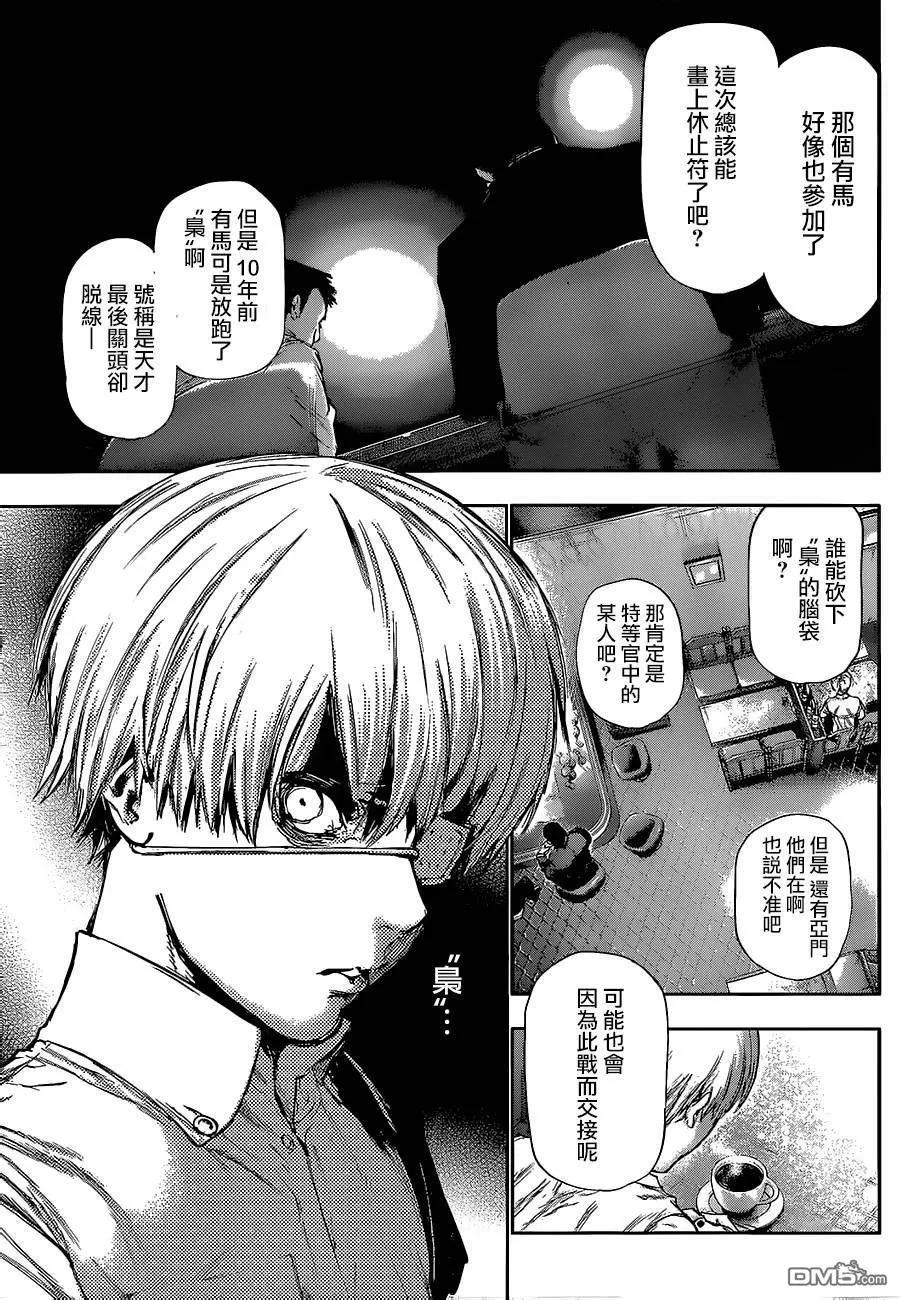 东京食尸鬼 第124话 口前 第16页