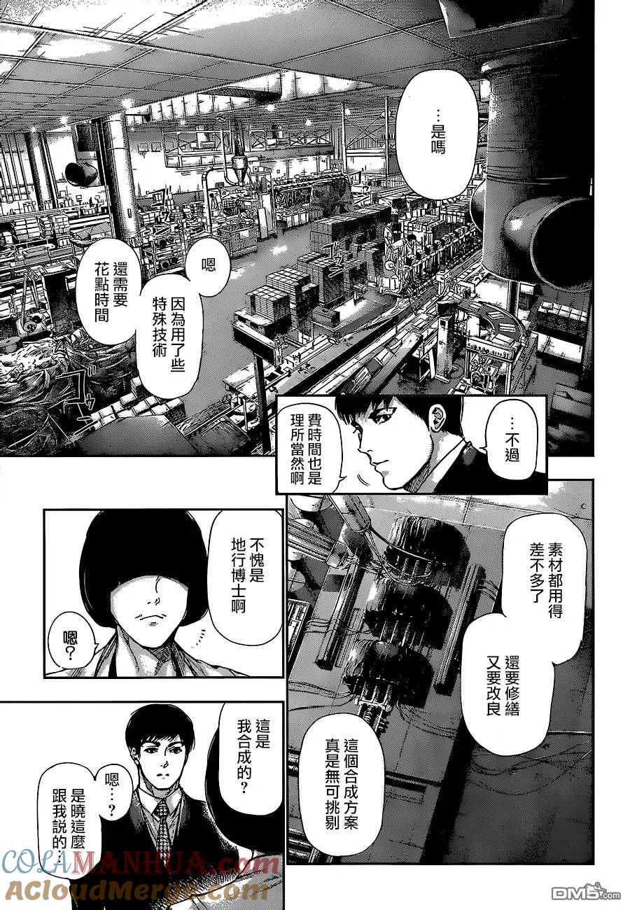 东京食尸鬼 第124话 口前 第3页