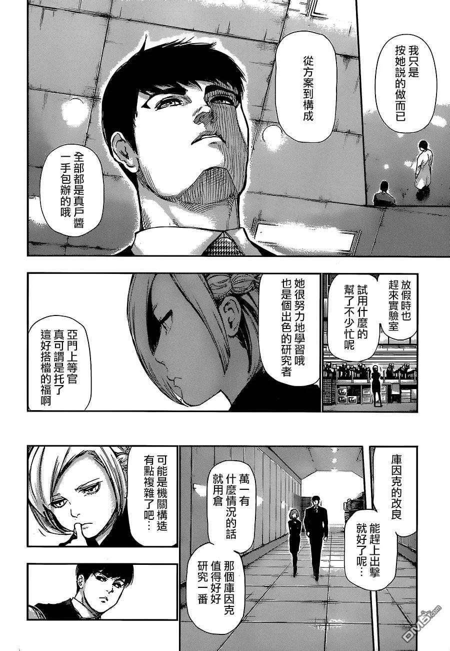 东京食尸鬼 第124话 口前 第4页
