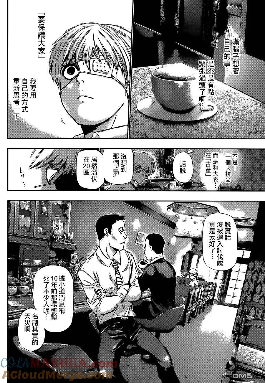 东京食尸鬼 第124话 口前 第15页
