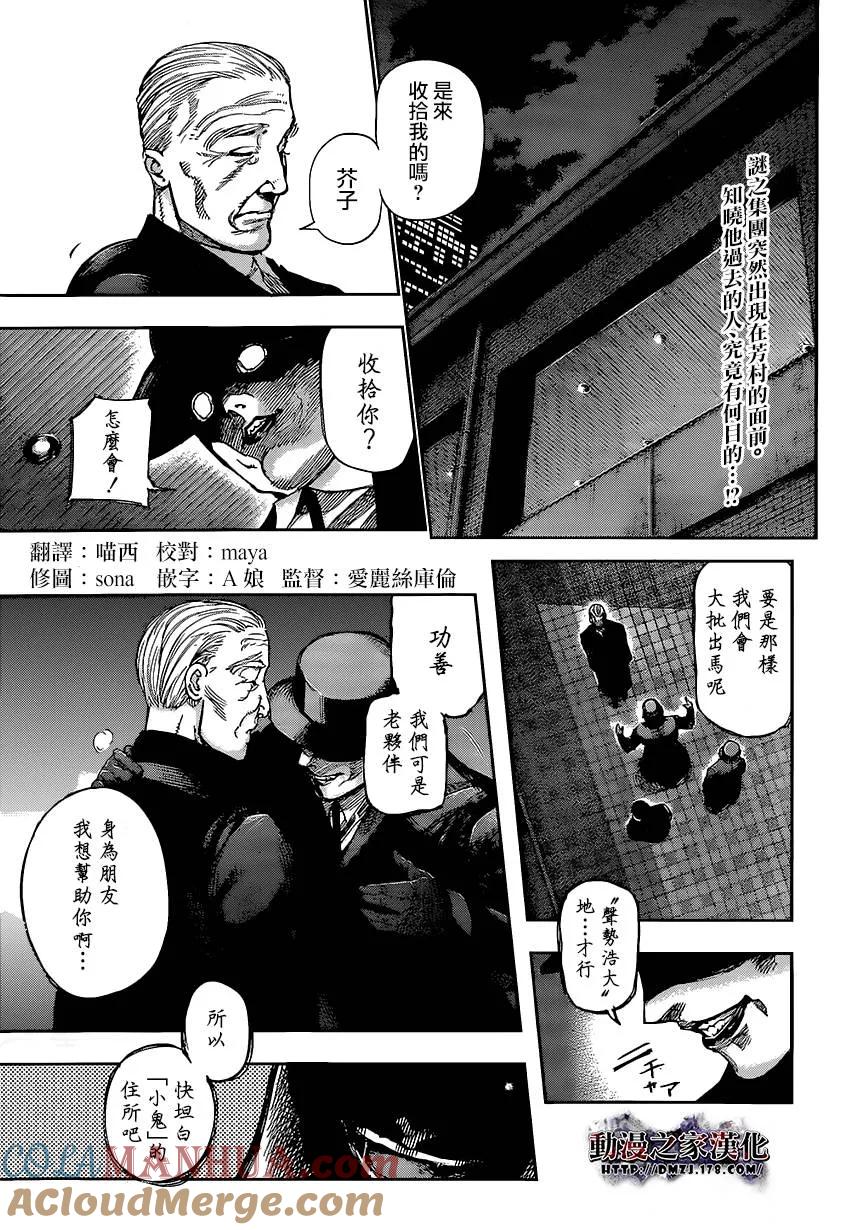东京食尸鬼 第125话 坏天 第3页
