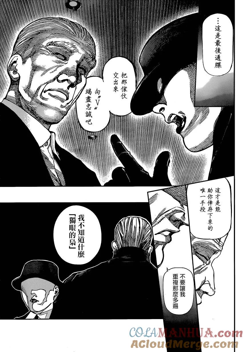 东京食尸鬼 第125话 坏天 第5页
