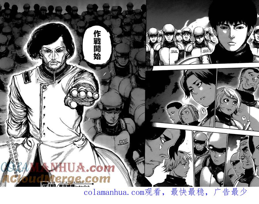 东京食尸鬼 第125话 坏天 第19页