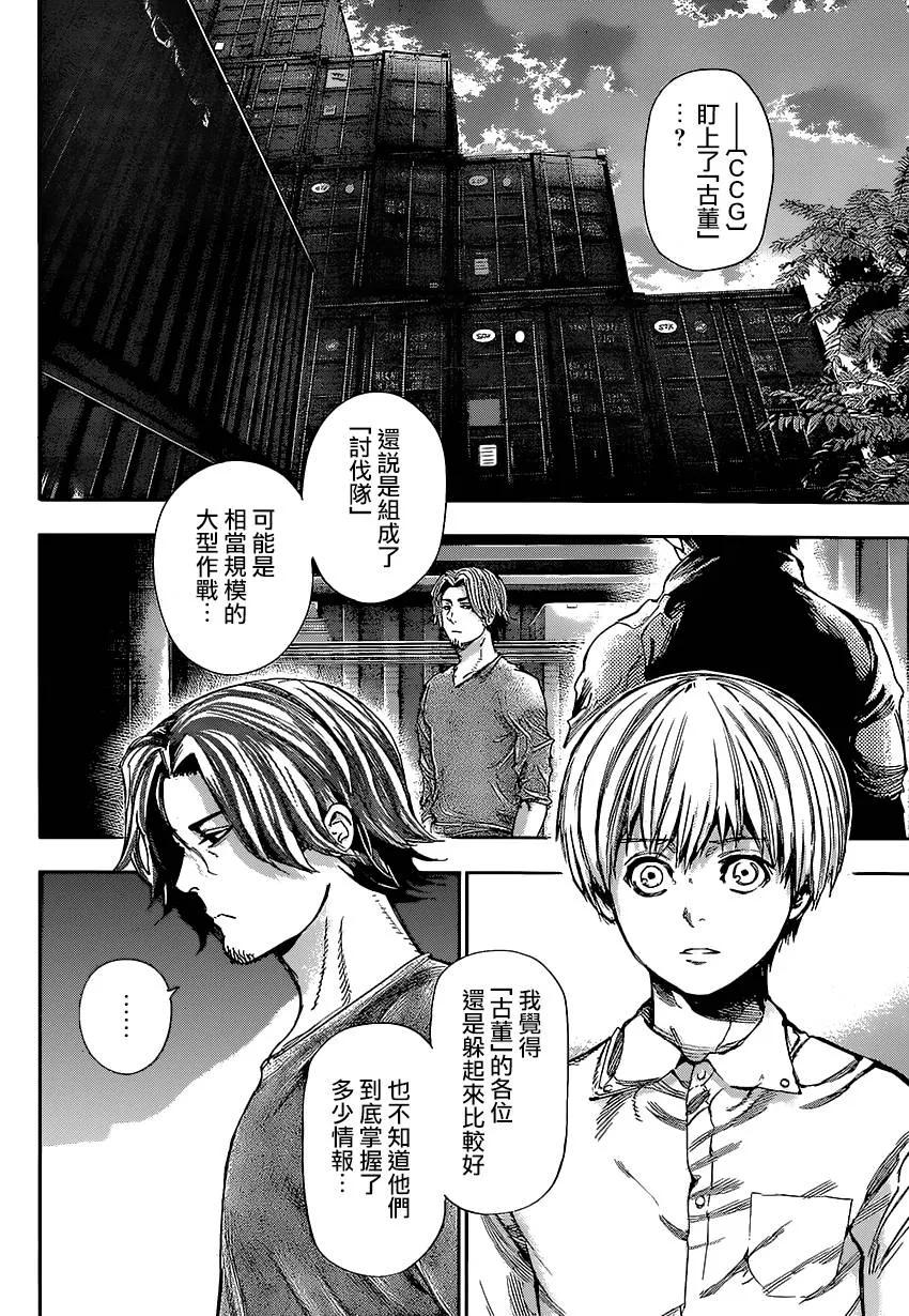东京食尸鬼 第125话 坏天 第10页