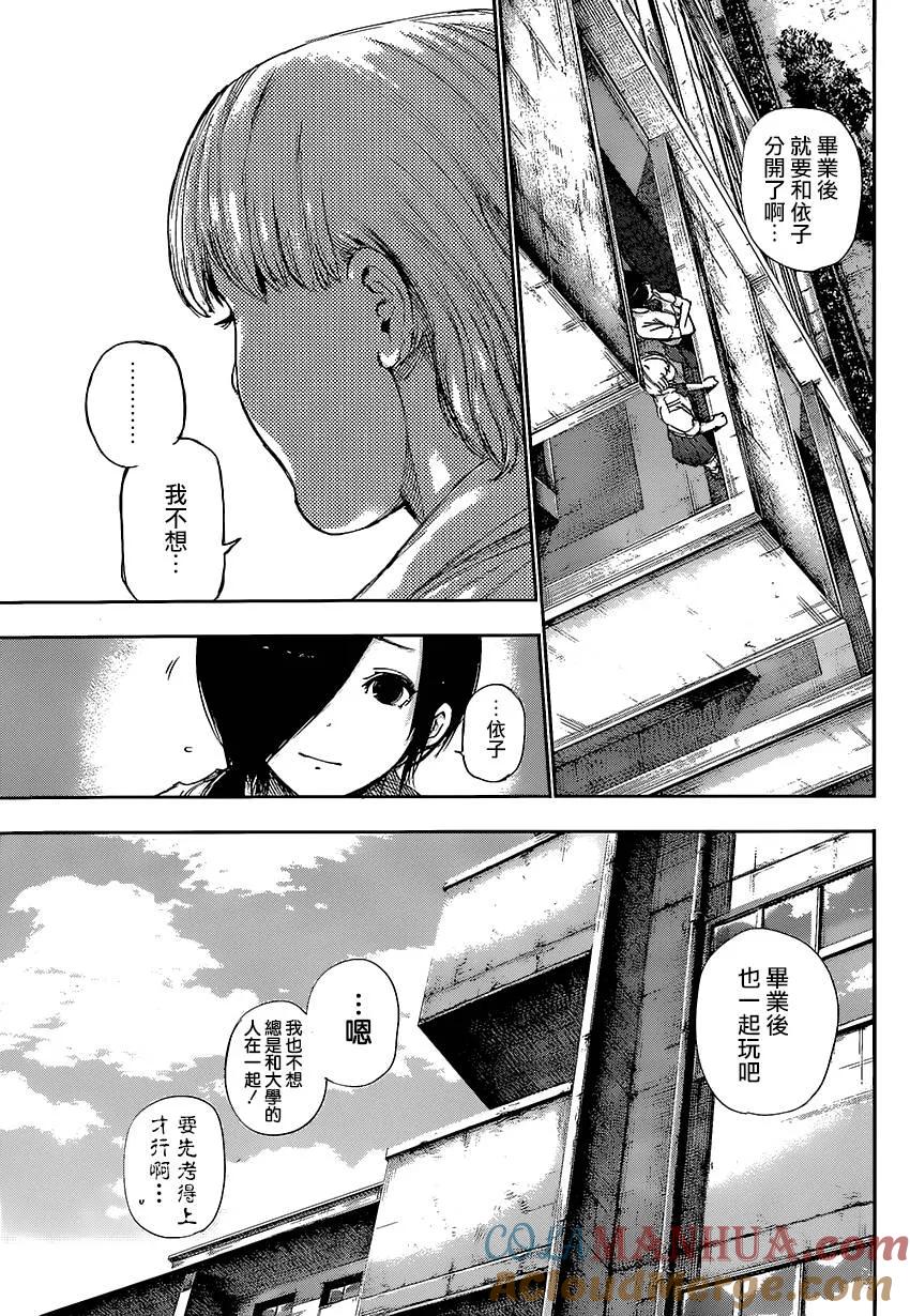东京食尸鬼 第125话 坏天 第9页