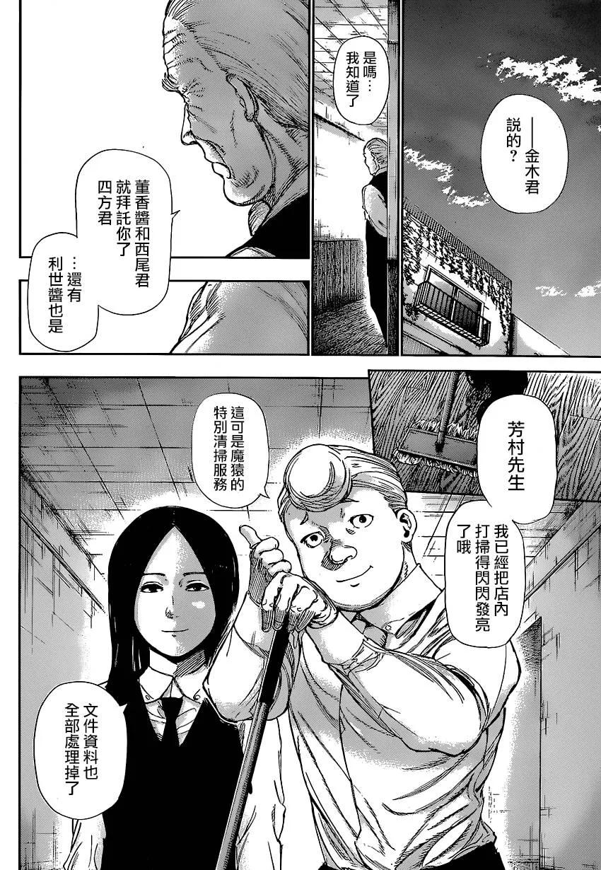 东京食尸鬼 第125话 坏天 第12页