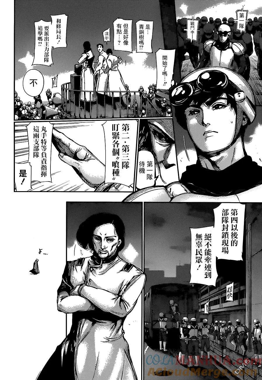 东京食尸鬼 第126话 原罪 第8页