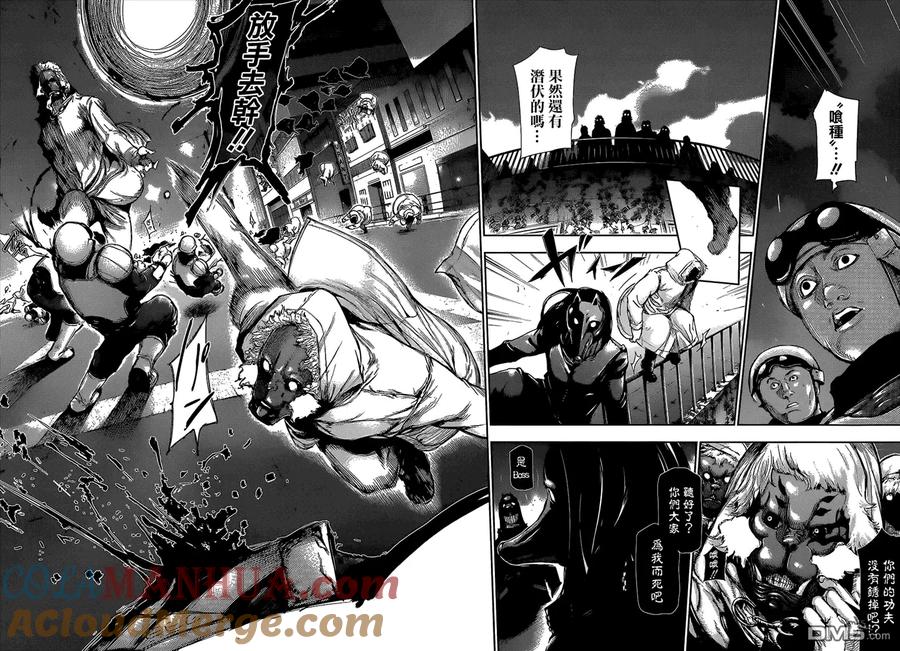 东京食尸鬼 第126话 原罪 第7页