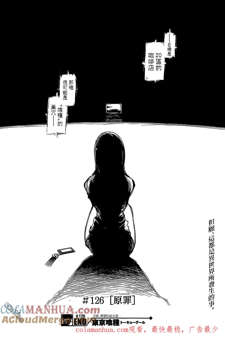 东京食尸鬼 第126话 原罪 第13页