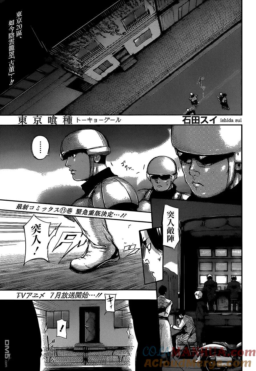 东京食尸鬼 第126话 原罪 第2页