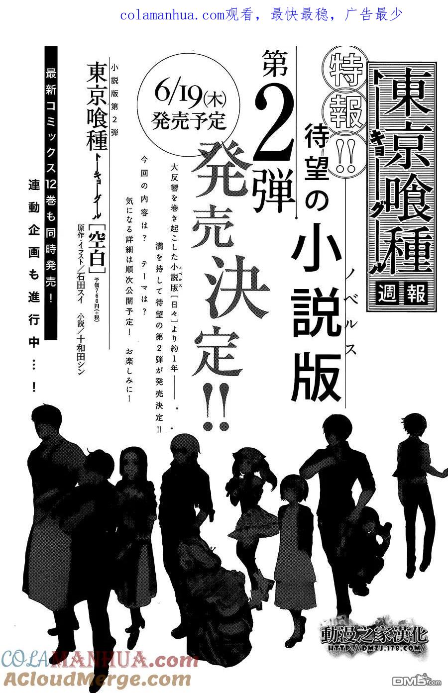 东京食尸鬼 第126话 原罪 第1页