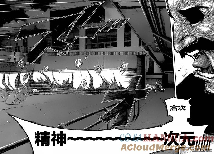 东京食尸鬼 第127话 坚绿 第5页