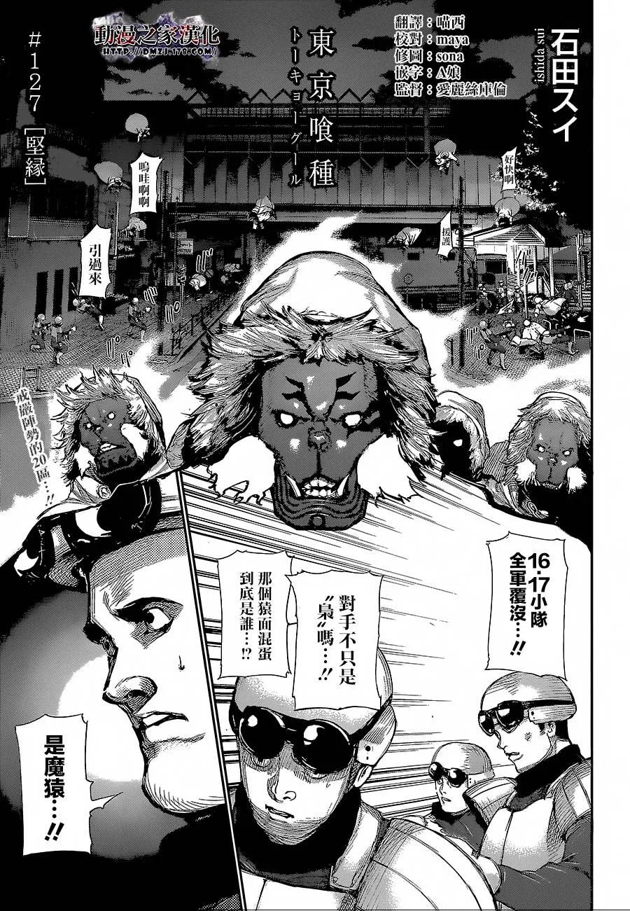 东京食尸鬼 第127话 坚绿 第2页
