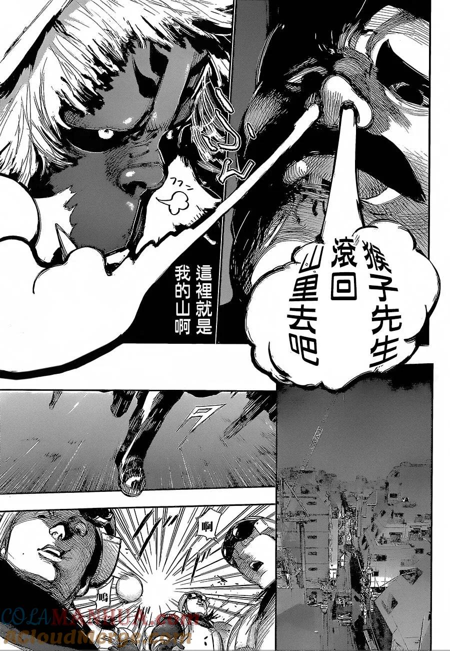东京食尸鬼 第127话 坚绿 第7页