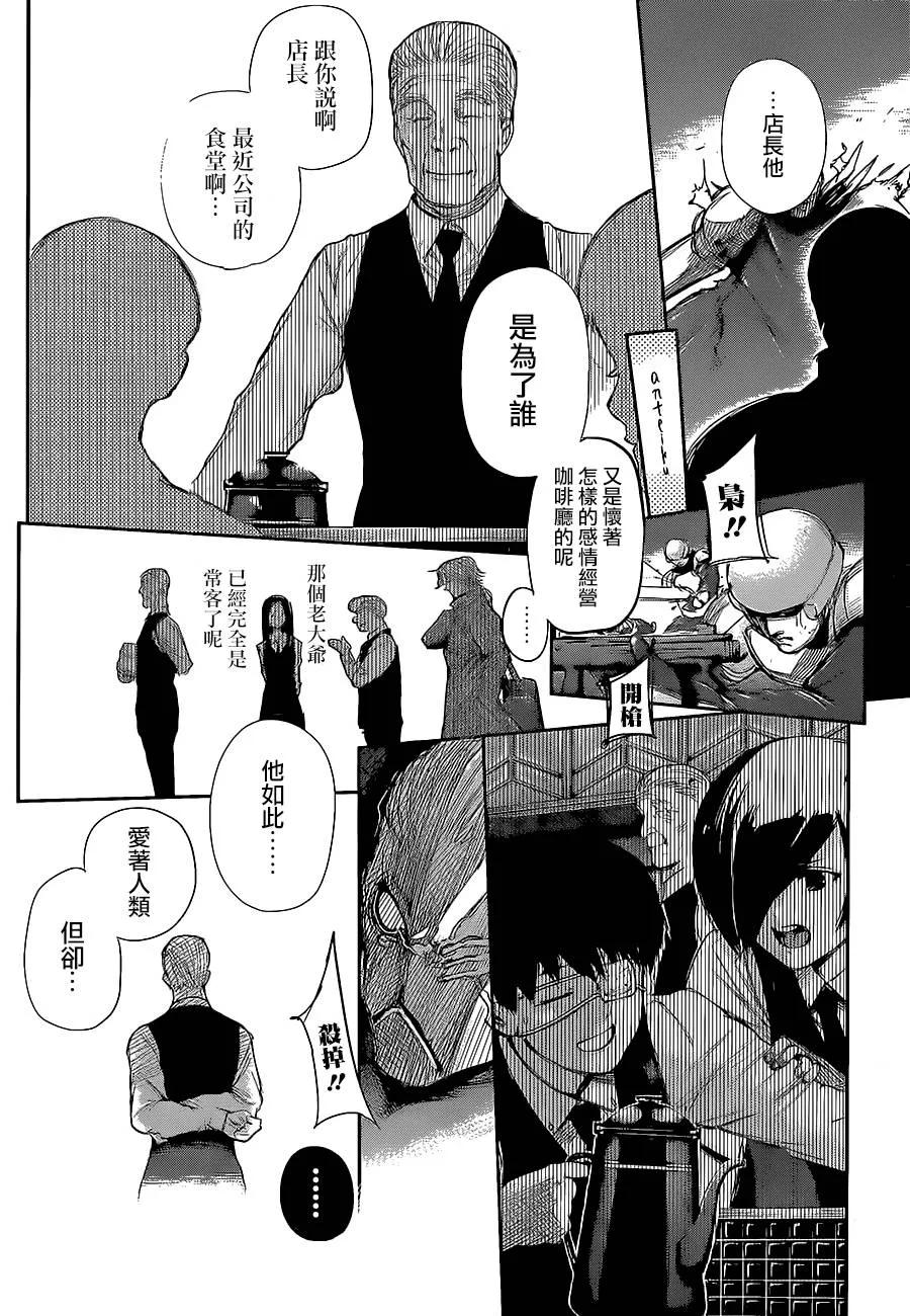 东京食尸鬼 第128话 街望 第10页