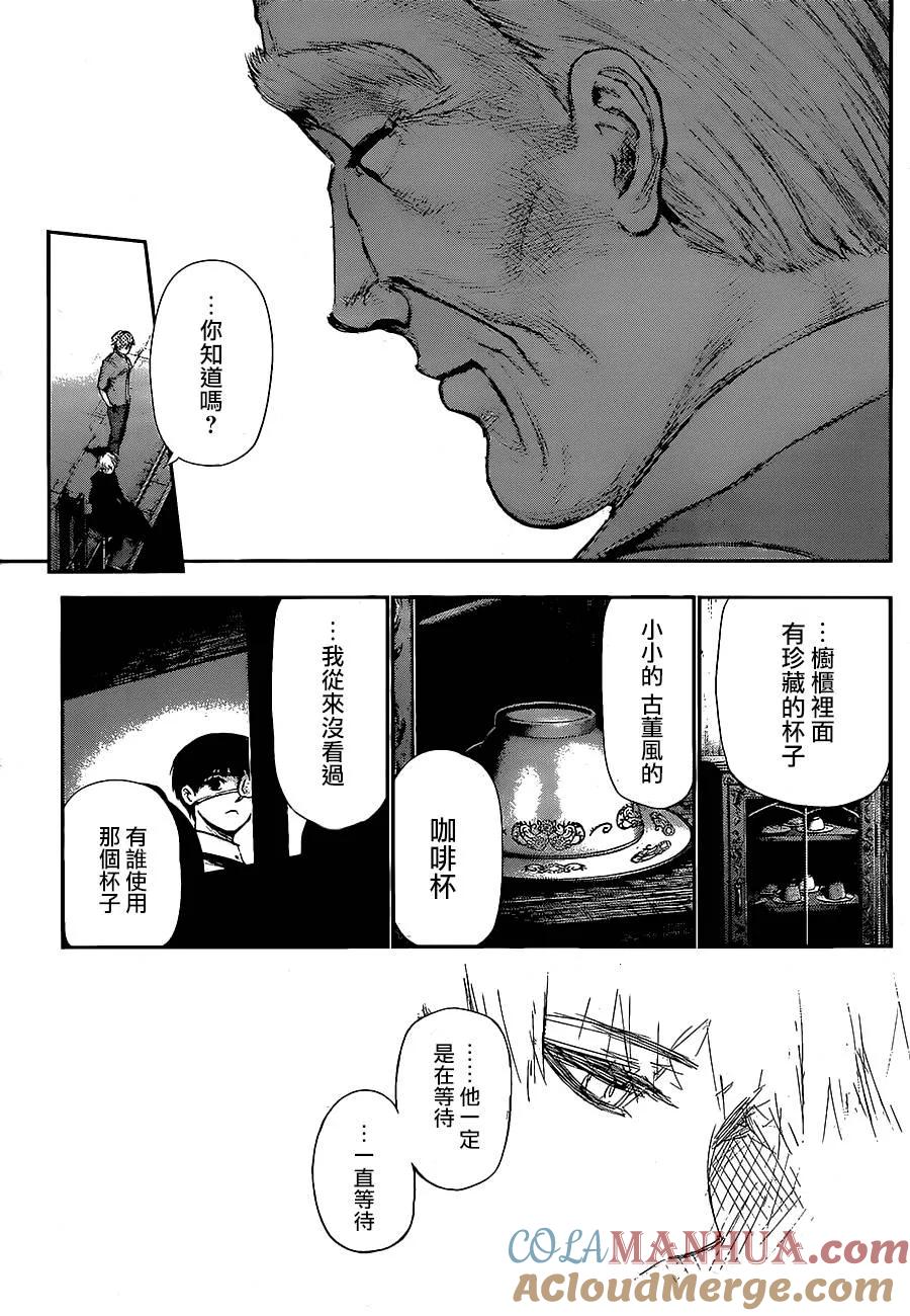 东京食尸鬼 第128话 街望 第11页