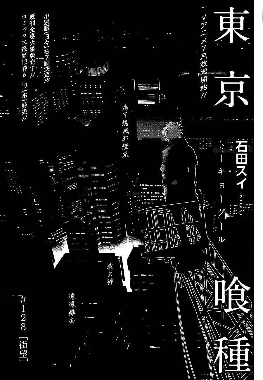 东京食尸鬼 第128话 街望 第2页