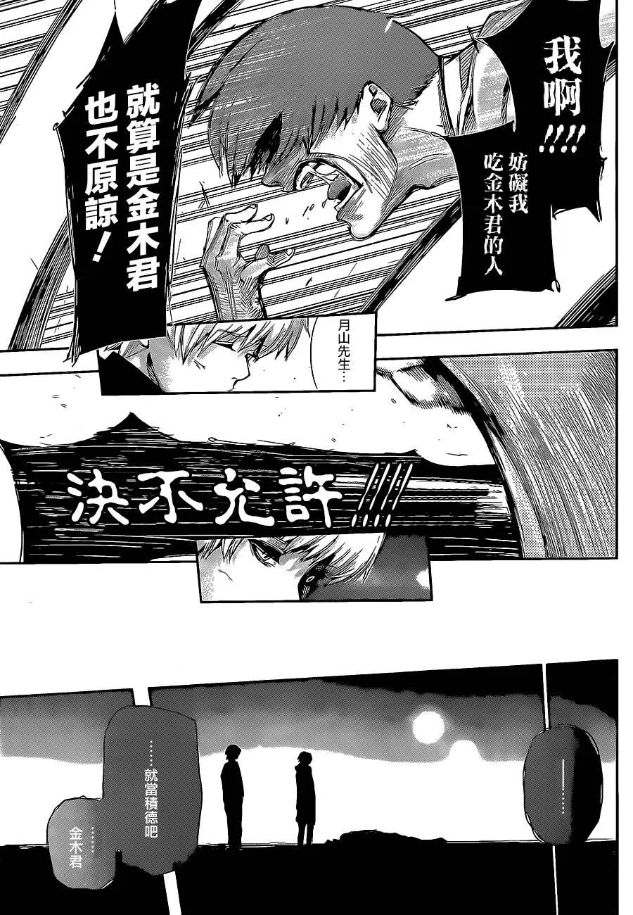 东京食尸鬼 第128话 街望 第16页