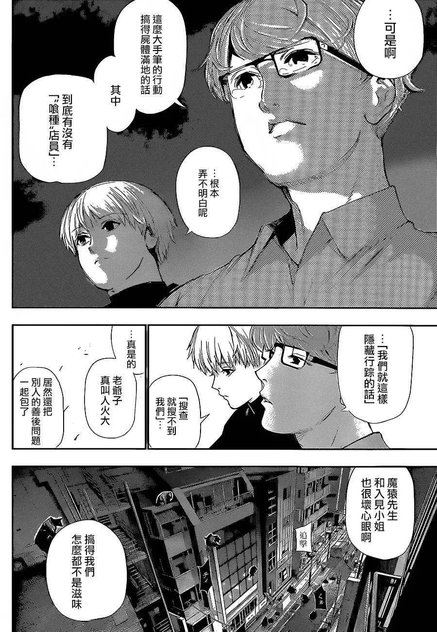 东京食尸鬼 第128话 街望 第6页