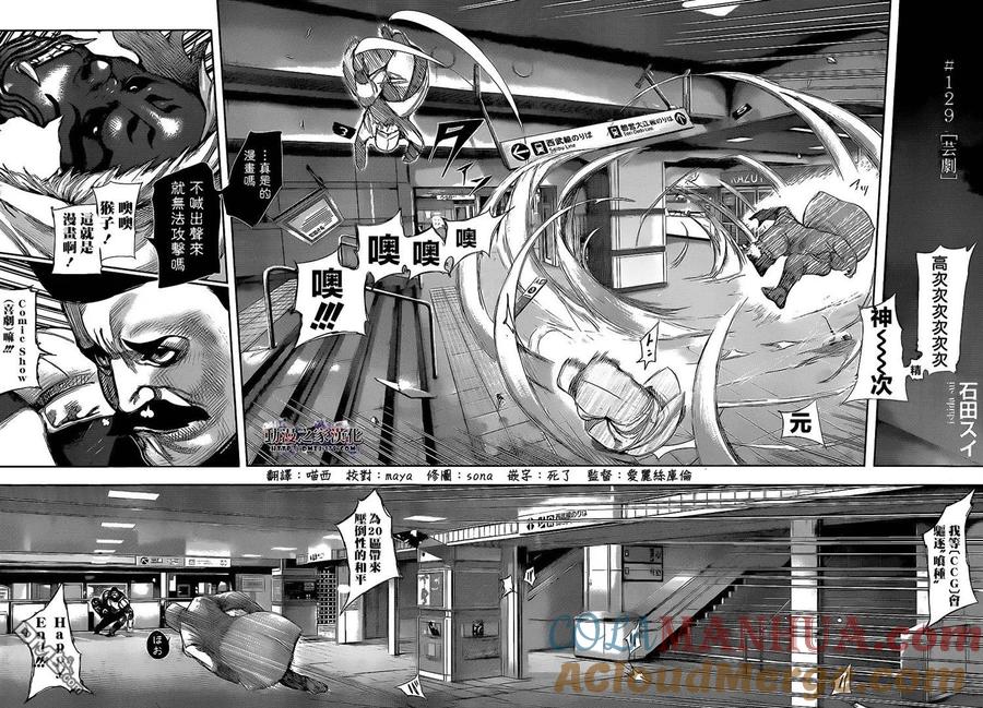 东京食尸鬼 第129话 芸剧 第2页