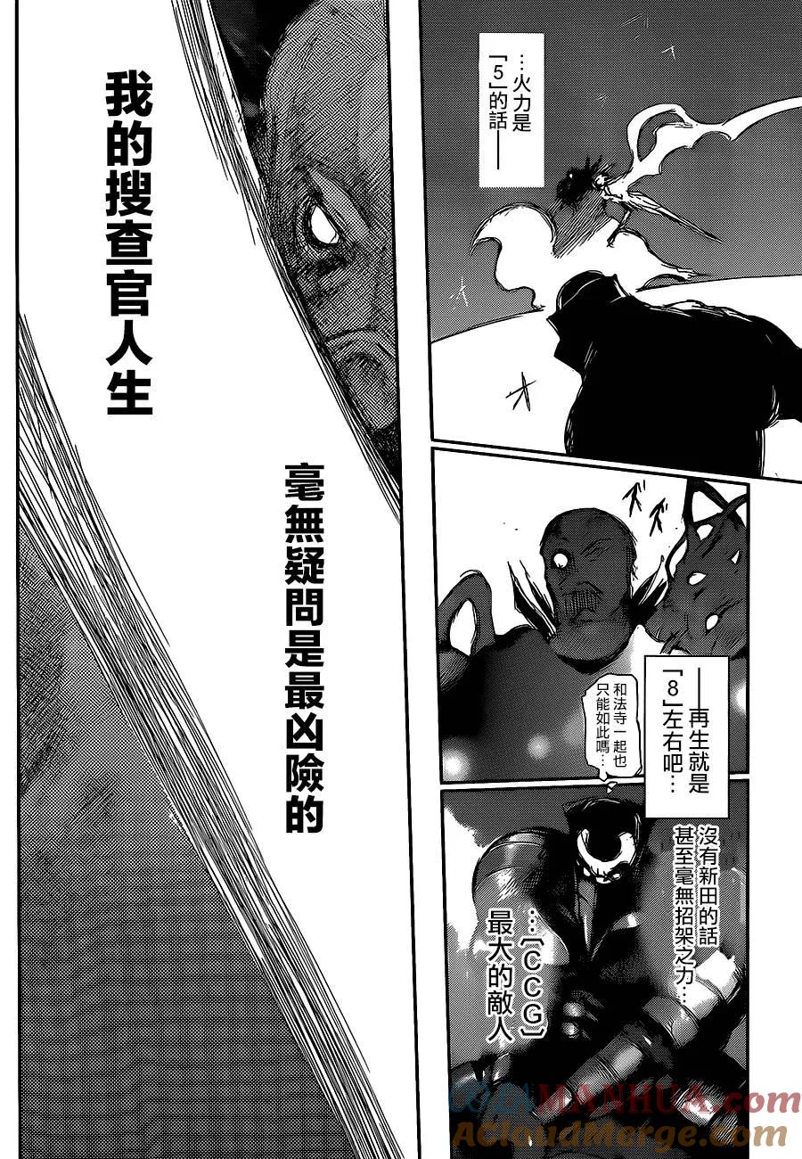 东京食尸鬼 第129话 芸剧 第10页
