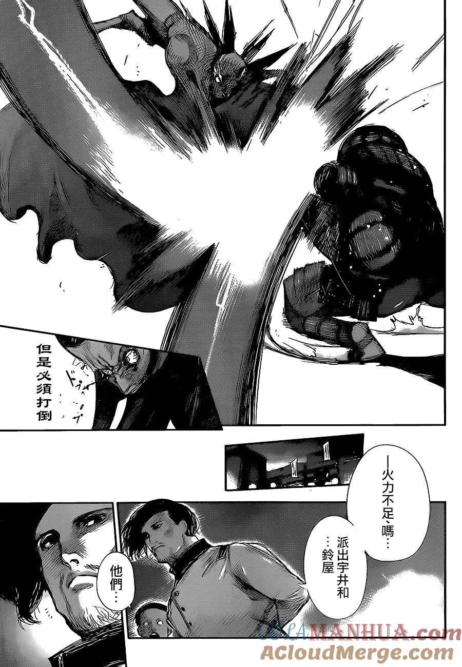东京食尸鬼 第129话 芸剧 第11页