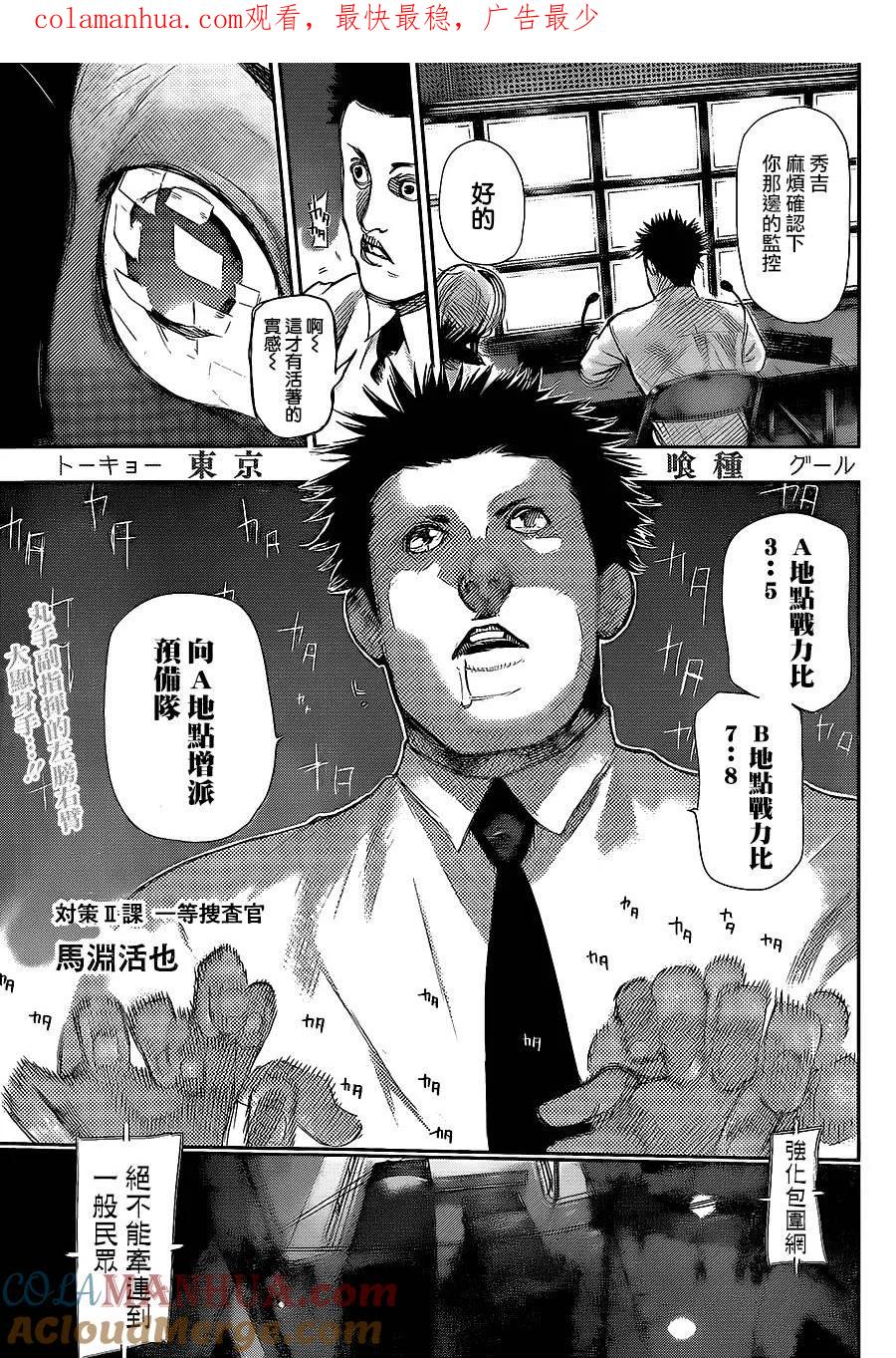 东京食尸鬼 第129话 芸剧 第1页