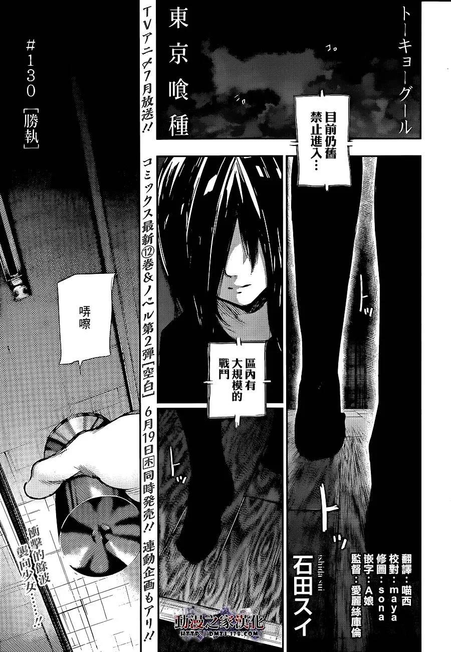 东京食尸鬼 第130话 胜执 第2页