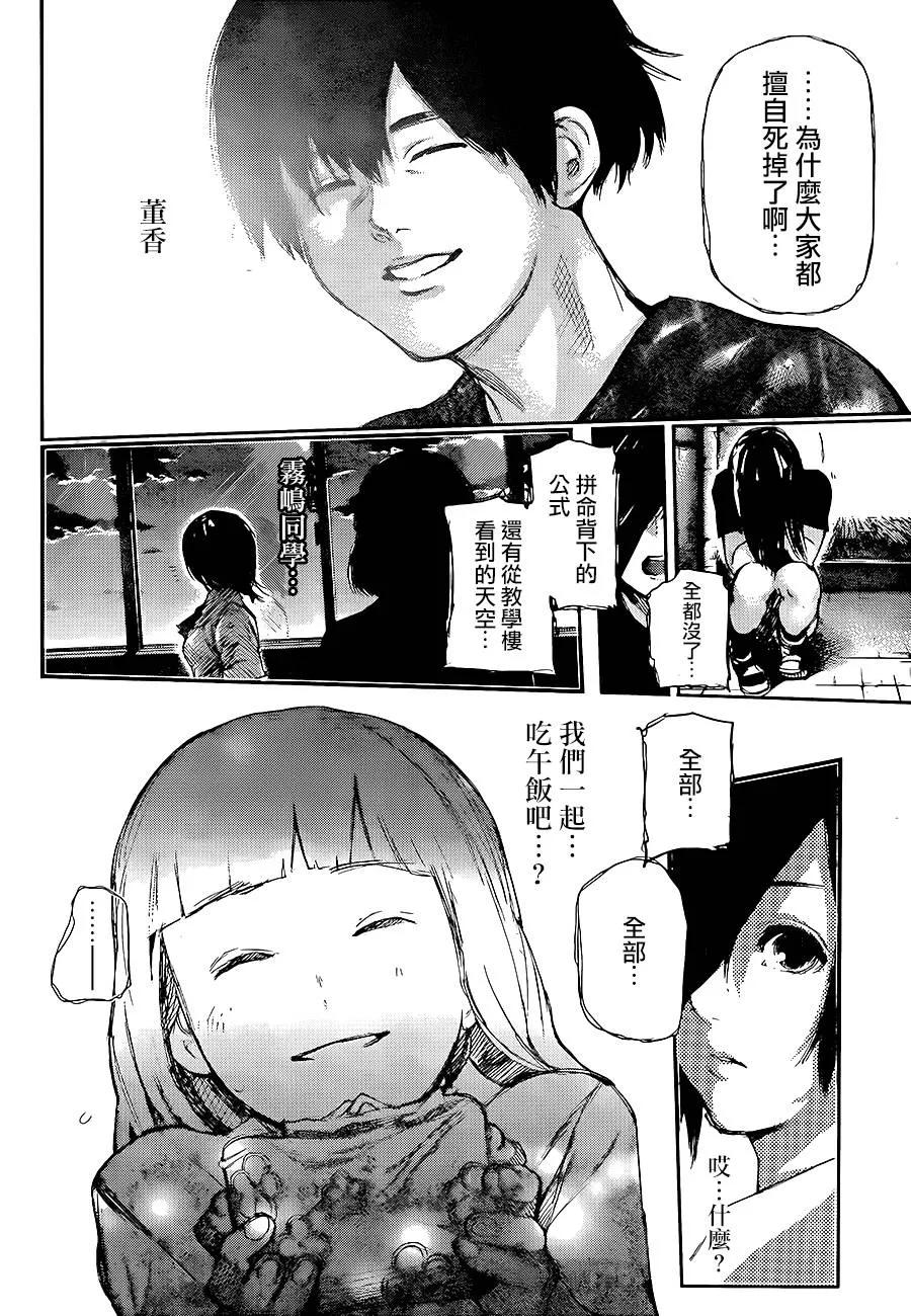 东京食尸鬼 第130话 胜执 第12页