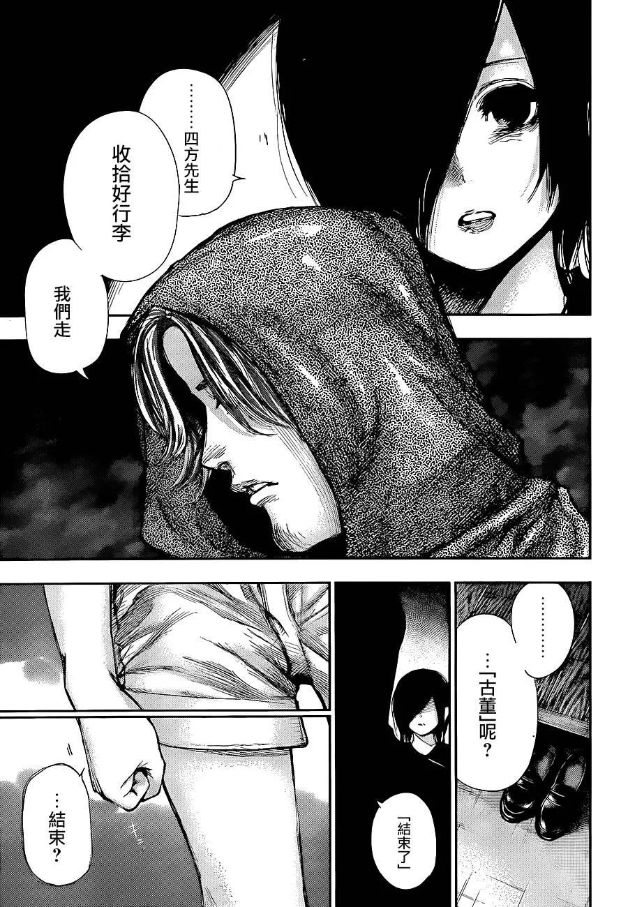 东京食尸鬼 第130话 胜执 第4页