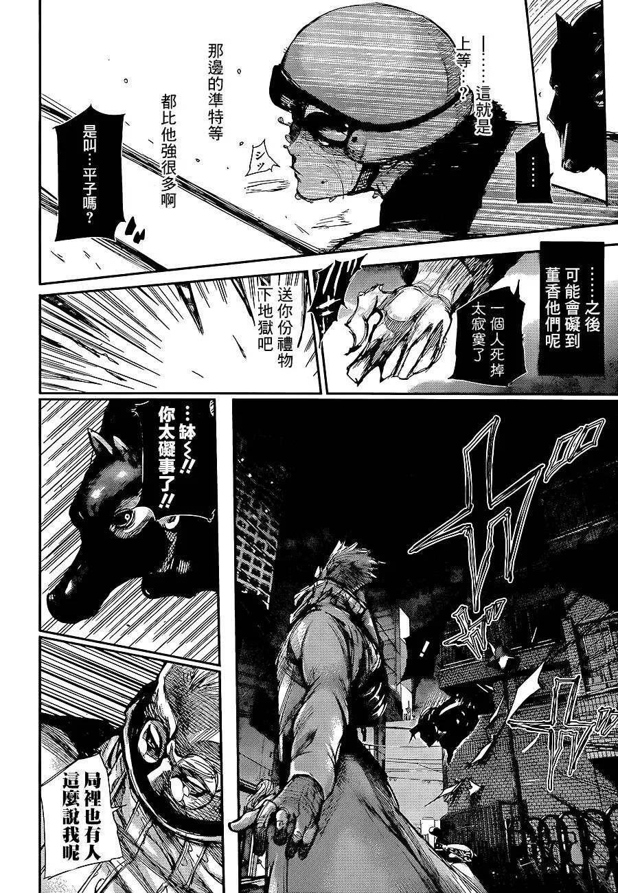 东京食尸鬼 第130话 胜执 第16页