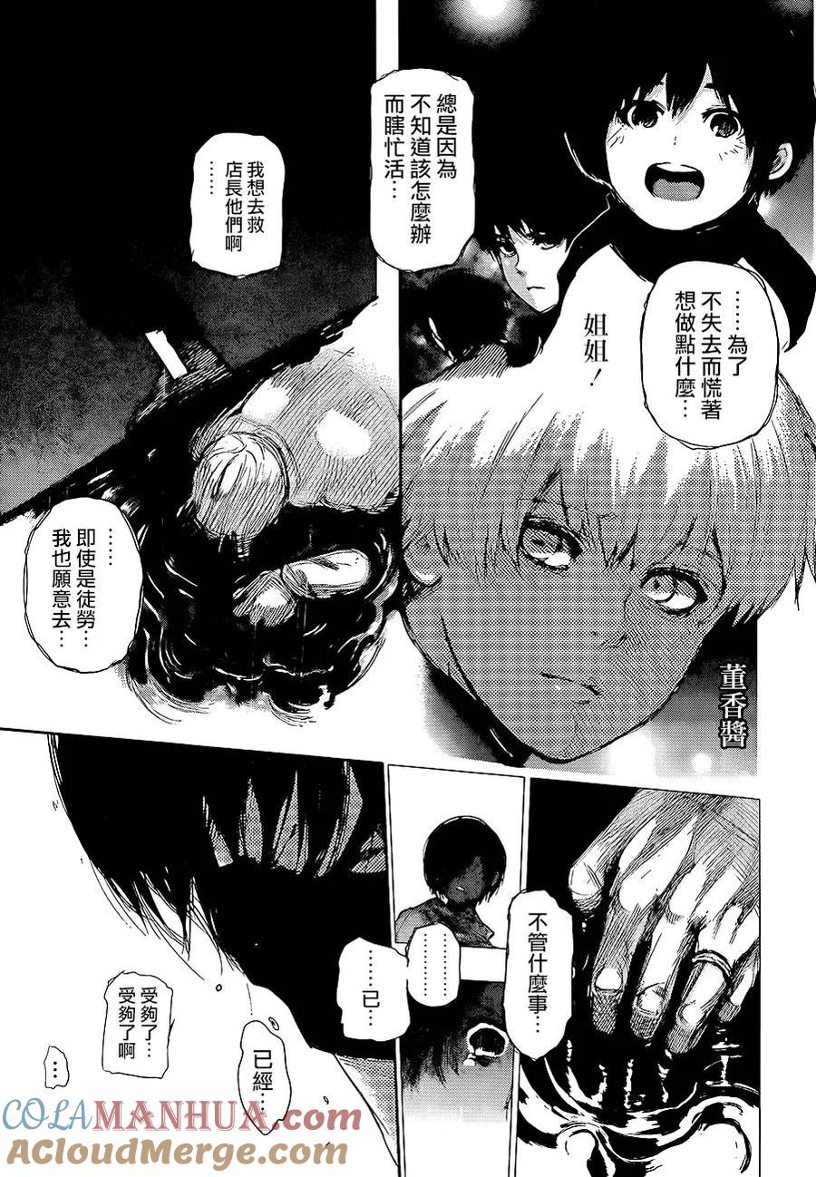 东京食尸鬼 第130话 胜执 第13页