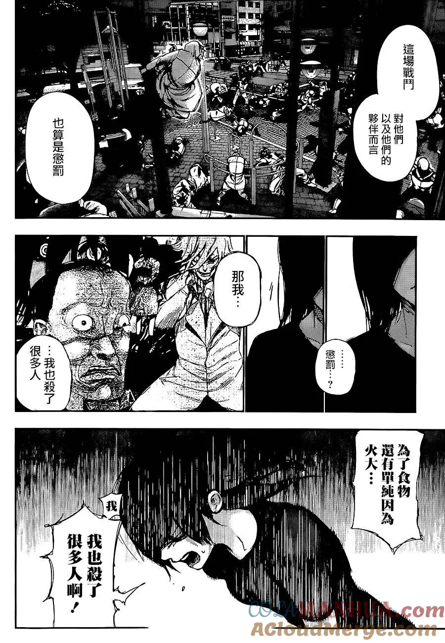 东京食尸鬼 第130话 胜执 第7页