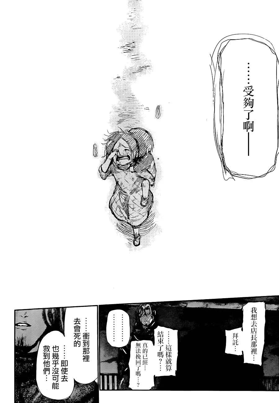 东京食尸鬼 第130话 胜执 第14页