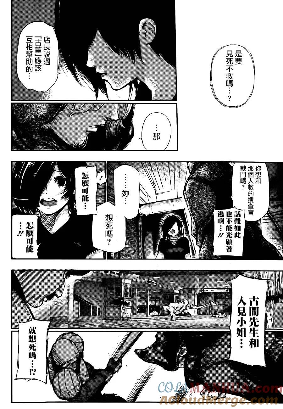 东京食尸鬼 第130话 胜执 第5页