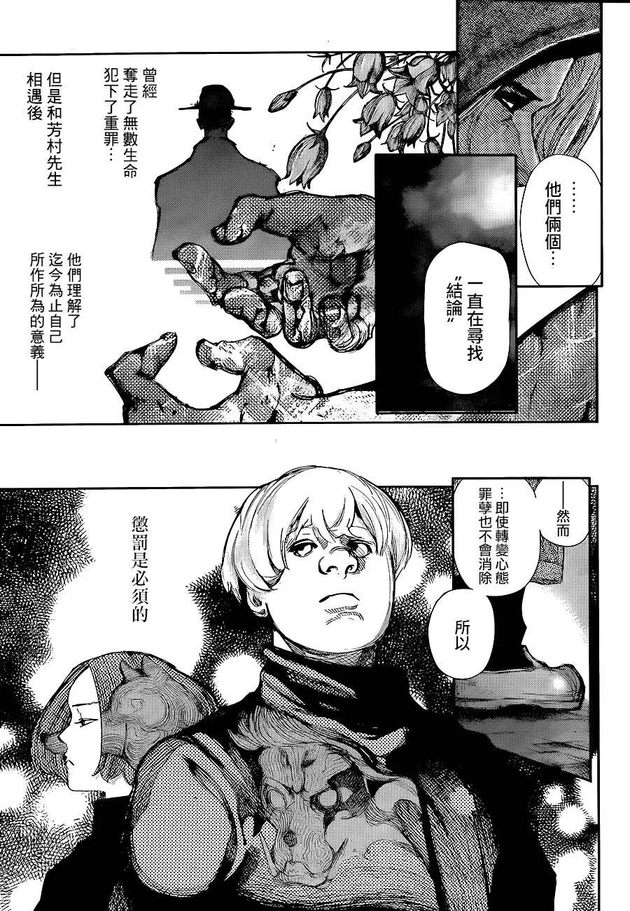 东京食尸鬼 第130话 胜执 第6页