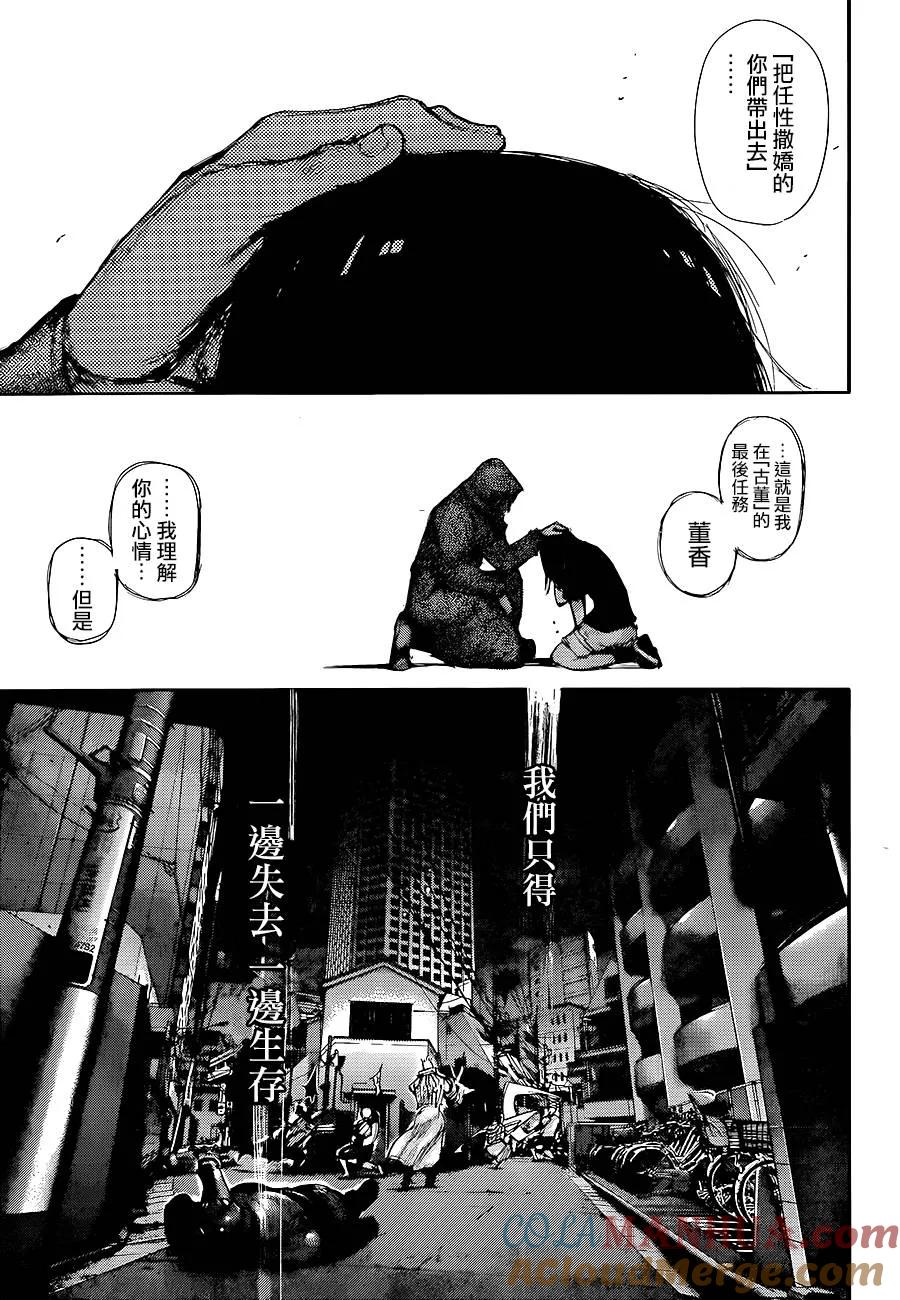 东京食尸鬼 第130话 胜执 第15页