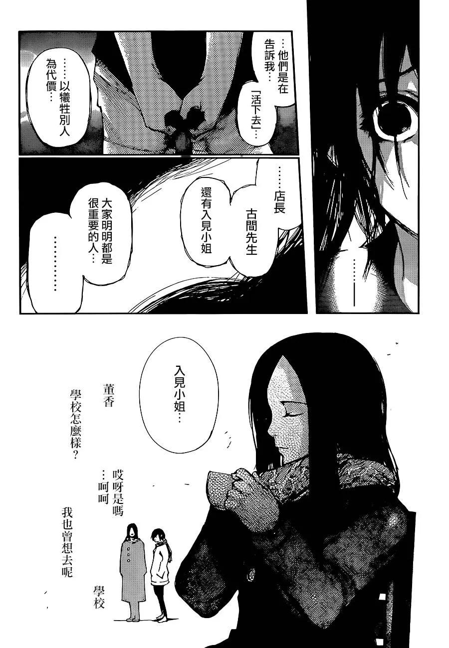 东京食尸鬼 第130话 胜执 第10页