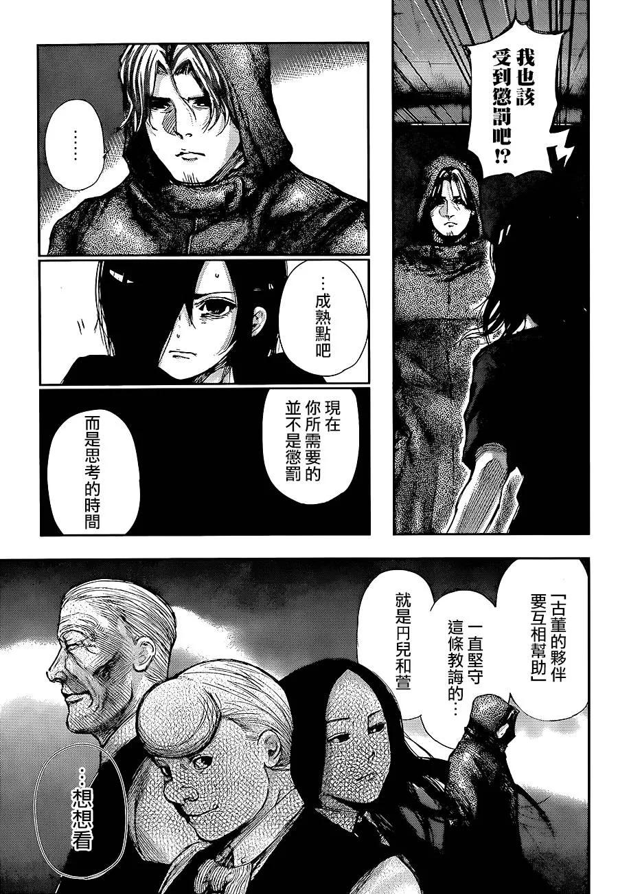 东京食尸鬼 第130话 胜执 第8页