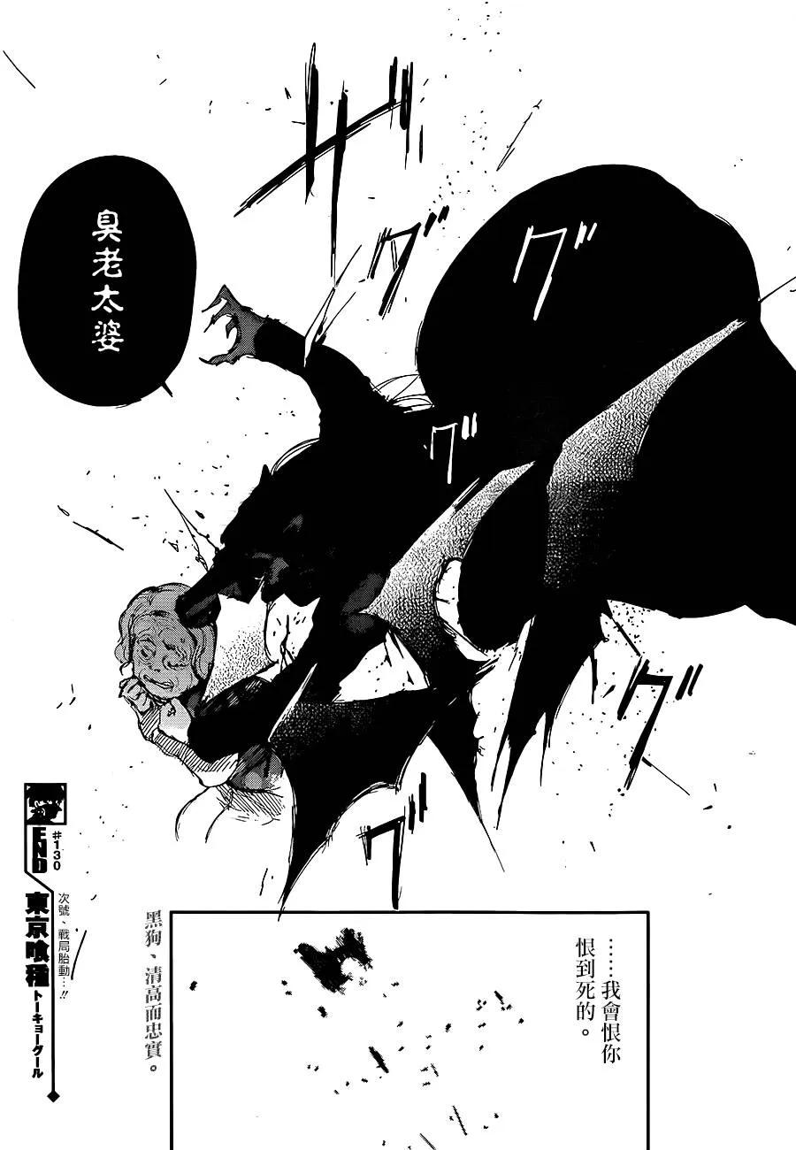 东京食尸鬼 第130话 胜执 第18页